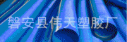 偉天塑膠管材