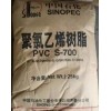 供應(yīng)PVC 齊魯石化 S-700 ,S-1000