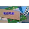 石塑地板 家用片材 環(huán)保適合地暖鎖扣免膠水PVC地板