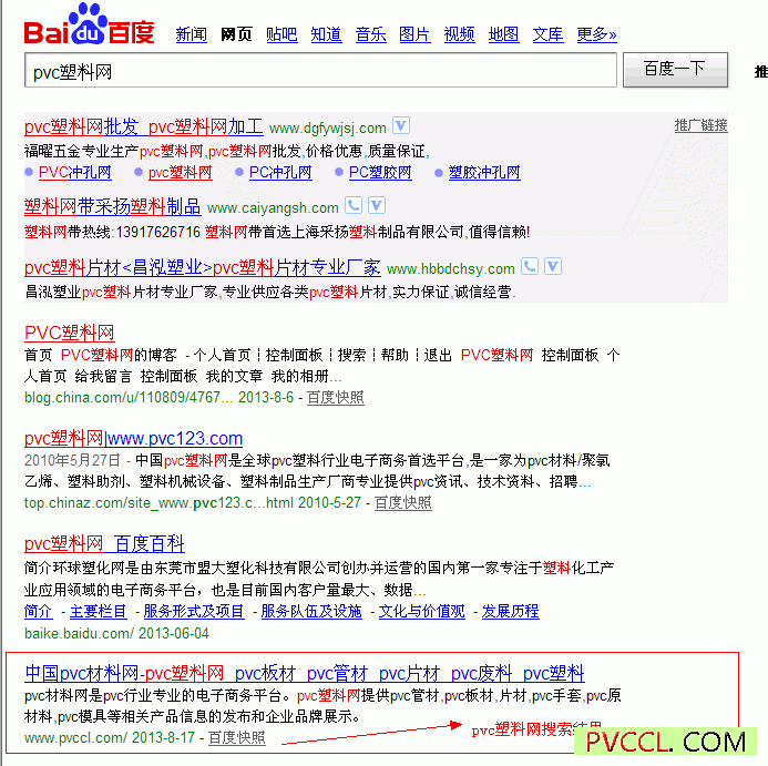 pvc塑料網(wǎng)