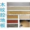 供應(yīng)膠地板  批發(fā)報價/生產(chǎn)廠家  廣州新御華木紋地板