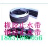 施工縫鋼邊式橡膠止水帶
