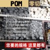 進(jìn)口聚甲醛板 POM賽鋼板