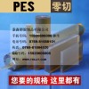 茶色PES棒 蓋爾PES材料