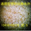 PS抗靜電劑