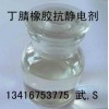橡膠鞋底抗靜電劑
