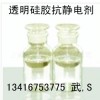 硅膠手感油抗靜電劑