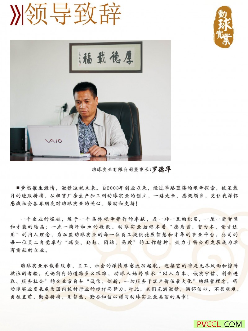 總裁致辭