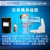 【供應石膏花角形腰線產品模具硅橡膠】