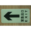 超市商場寫字樓地面標識夜光地貼