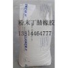 供應(yīng)優(yōu)質(zhì)丁腈橡膠13814464777