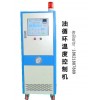 LDDC系列模溫機,壓鑄模溫機,導(dǎo)熱油加熱器