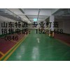 滄州價格最低的金剛砂耐磨料盡在萬科*特源供