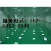 唐山國內(nèi)唯一一家單組份地坪漆生產(chǎn)廠家*特源供