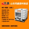 噸桶 ibc噸桶 噸桶集裝桶 二手噸桶 噸桶閥門