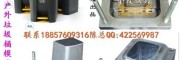 臺(tái)州塑料模具 戶外注塑收集箱模具 戶外廢物箱模具制造