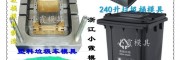 黃巖北城專做塑料模具 戶外收納箱塑料模具 戶外衛(wèi)生箱模具廠