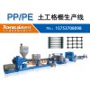 PP土工格柵設備 PP土工格柵生產線