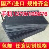 合成石板 碳纖維板 模具隔熱板 灰黑色