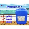 TPU去油污，提升附著力，抗油窩，等問題；就用源雅TPU處理劑！
