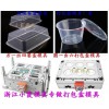 快餐盒模具 打包盒模具用什么鋼材最好