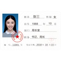 工廠專業(yè)制作稅務(wù)局工作證 稅務(wù)局IC卡 IC卡工作證