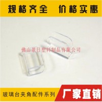 玻璃臺(tái)幾護(hù)角，透明三角護(hù)角，ABS護(hù)角