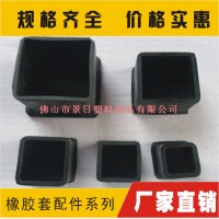 凳腳防滑套.椅腳保護(hù)套.臺(tái)腳防震套.橡膠腳套.橡膠腳套