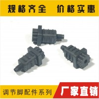 塑膠底腳，塑料支撐腳，塑膠固定腳調(diào)整紐