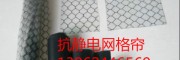 供應(yīng)抗靜電網(wǎng)格簾、透明防靜電簾、黑色防靜電簾